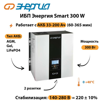 ИБП Энергия Smart 300W - ИБП и АКБ - Энергия ИБП Smart - . Магазин оборудования для автономного и резервного электропитания Ekosolar.ru в Санкт-Петербурге